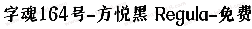 字魂164号-方悦黑 Regula字体转换